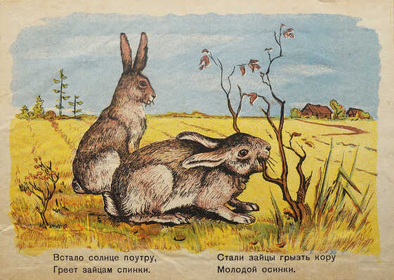 Высотская О. Звери и птицы / Худож. О. Дмитриев. [М.], [1948].